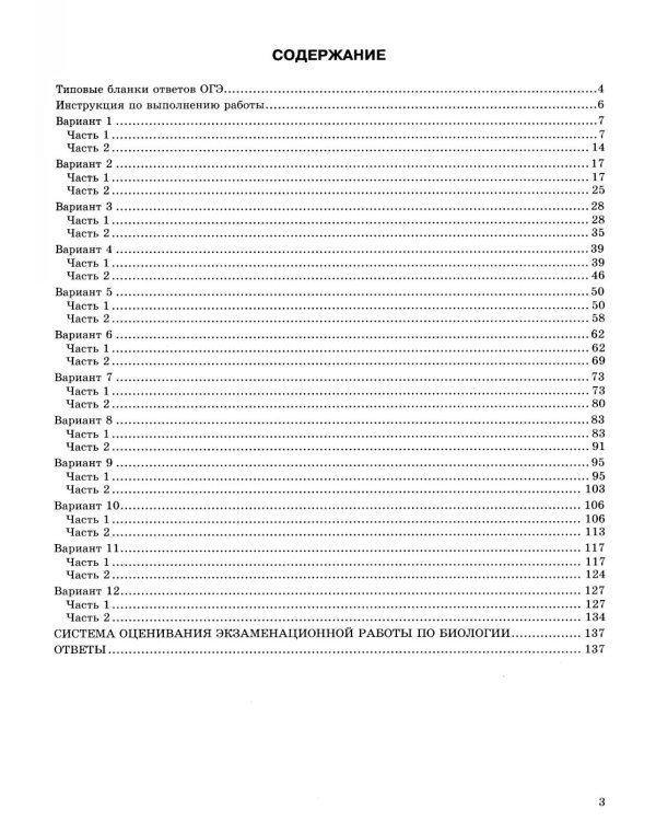 ОГЭ 2026. Биология. 12 вариантов. Типовые варианты экзаменационных заданий