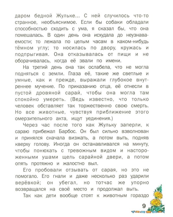 Внеклассное чтение. Читаем дома