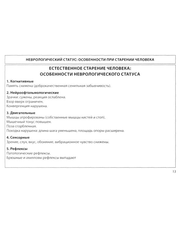 Неврология: общая врачебная практика: учебное пособие. 3-е изд., доп