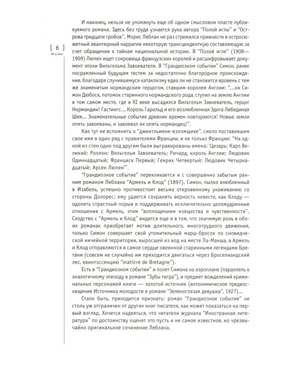 Журнал "Иностранная литература" № 4 2024 г