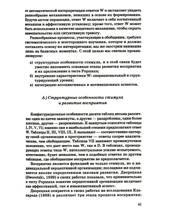 Тест Роршаха. Практическое руководство. 2-е изд., стер