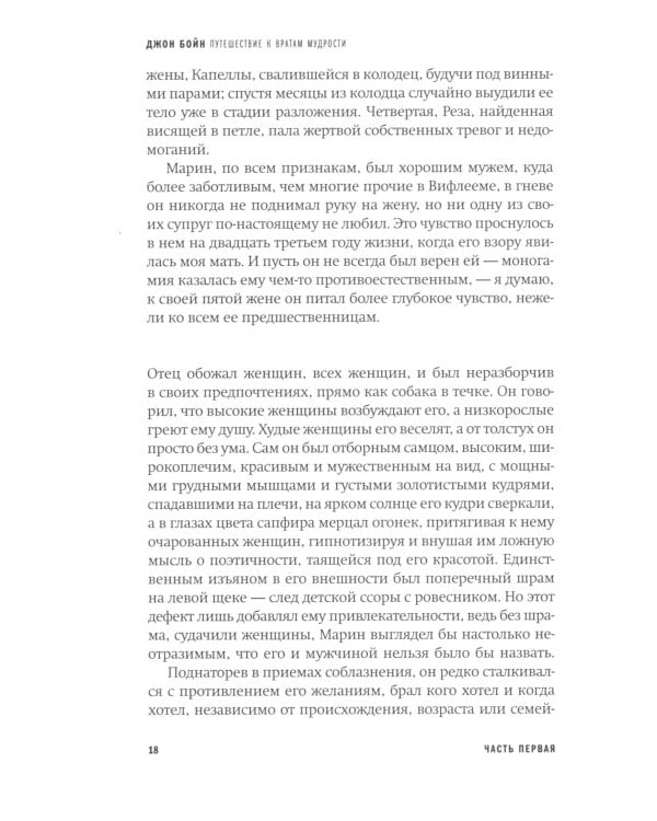 Путешествие к вратам мудрости