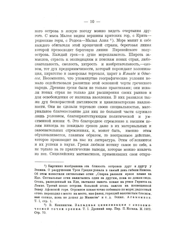 Очерки по истории древнегреческой литературы