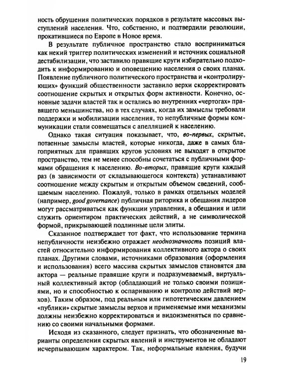 Латентные механизмы формирования государственной политики: Учебное пособие