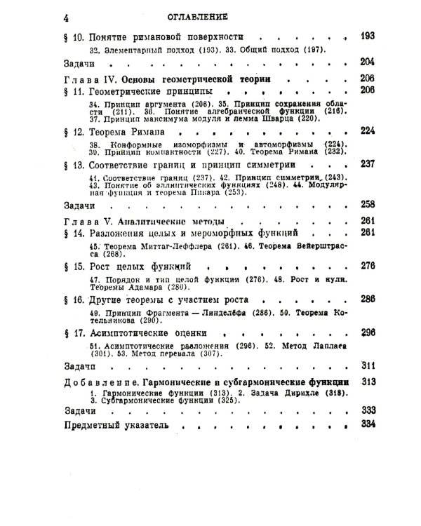 Введение в комплексный анализ. Ч. 1: Функции одного переменного