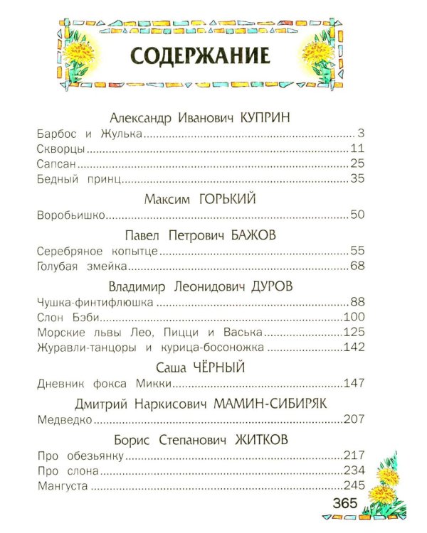 Внеклассное чтение. Читаем дома