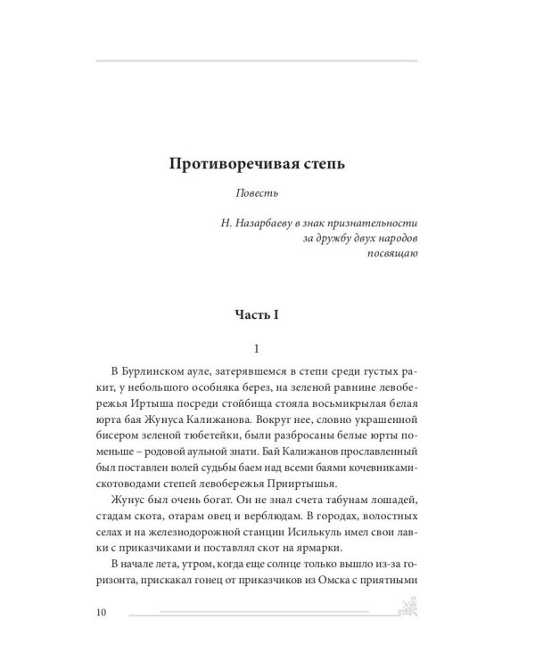 Противоречивая степь. Повесть и рассказы