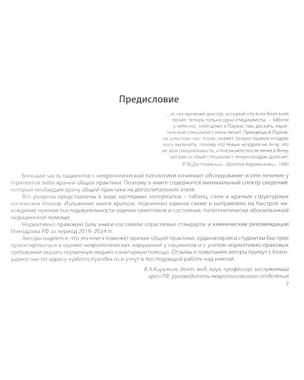 Неврология: общая врачебная практика: учебное пособие. 3-е изд., доп