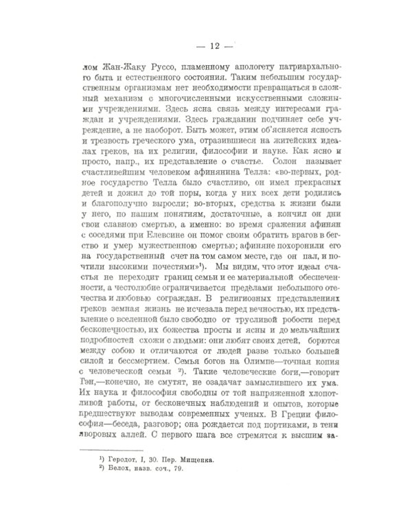 Очерки по истории древнегреческой литературы