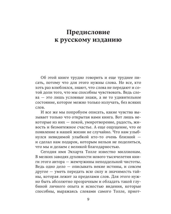 Новая земля. Пробуждение к своей жизненной цели