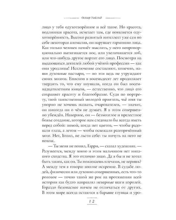 Портрет Дориана Грея