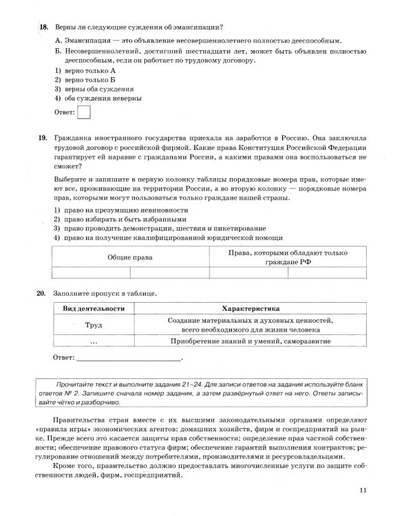 ОГЭ 2025. Обществознание. 30 вариантов. Типовые варианты экзаменационных заданий от разработчиков ОГЭ