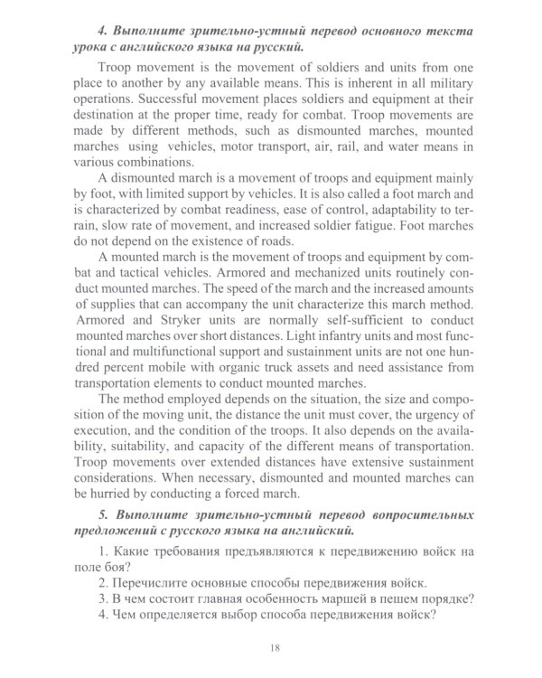 Английский язык. Общий курс военного и военно-технического перевода: учебное пособие
