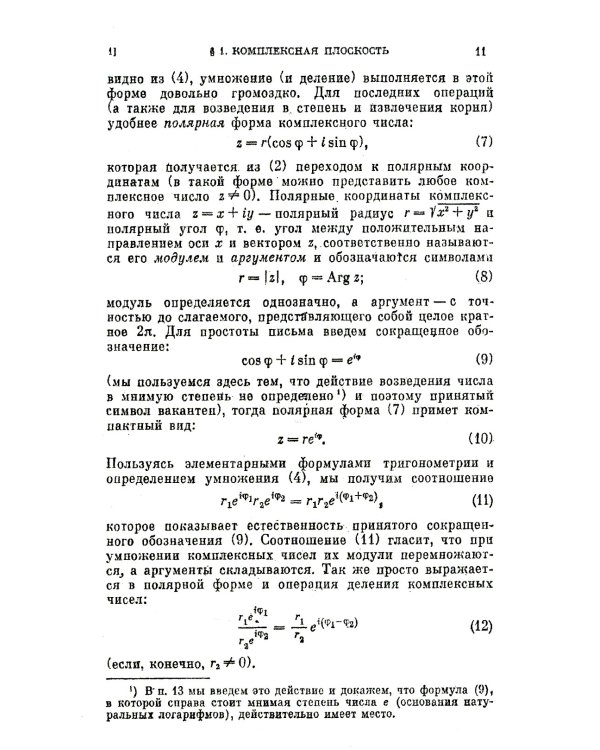 Введение в комплексный анализ. Ч. 1: Функции одного переменного