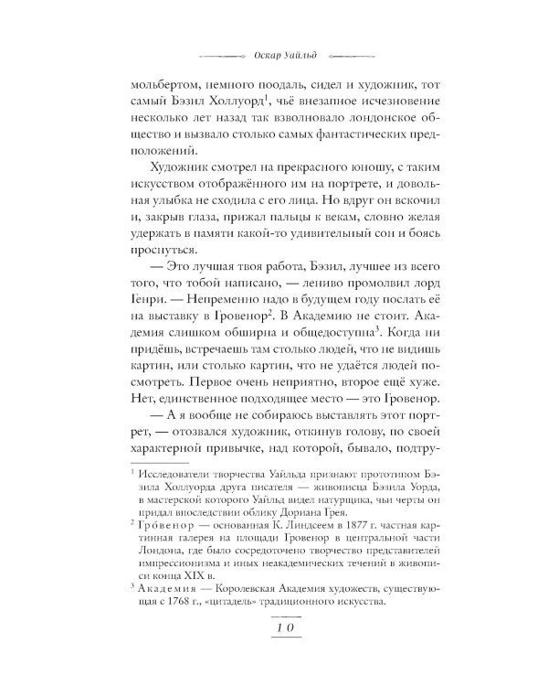 Портрет Дориана Грея