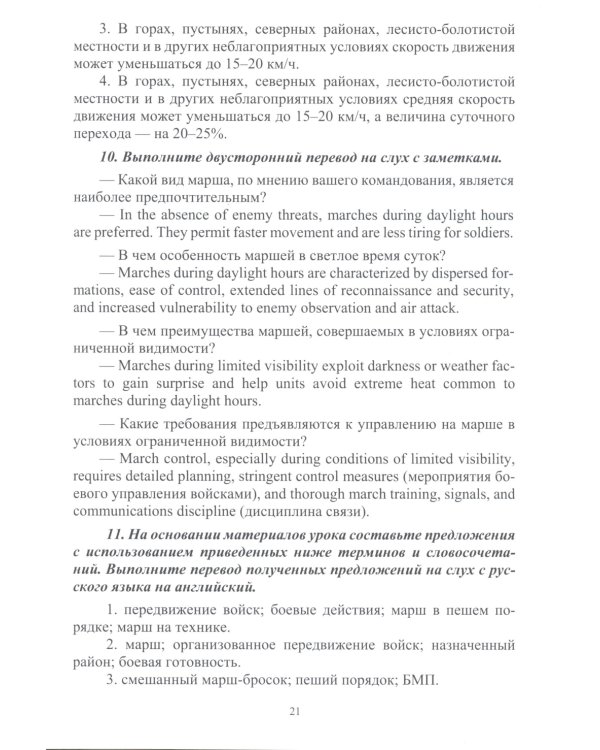 Английский язык. Общий курс военного и военно-технического перевода: учебное пособие