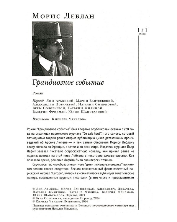 Журнал "Иностранная литература" № 4 2024 г