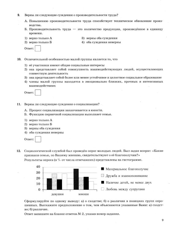 ОГЭ 2025. Обществознание. 30 вариантов. Типовые варианты экзаменационных заданий от разработчиков ОГЭ
