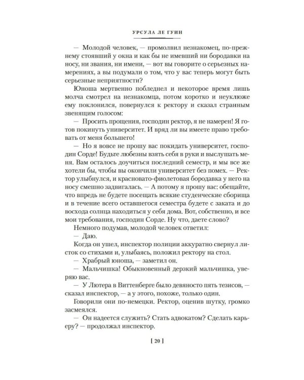 Все об Орсинии: роман, рассказы