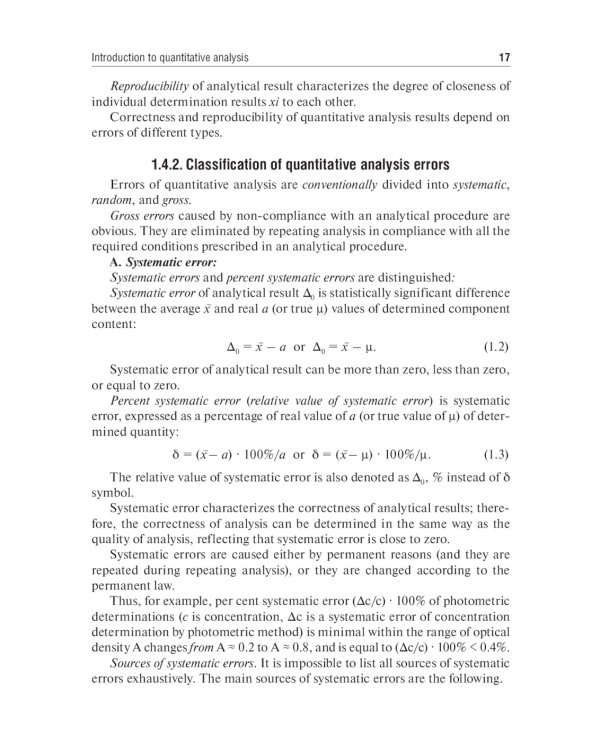 Analytical Chemistry. Analytics 2. Quantitative analysis. Physical-chemical (instrumental) analysis methods: textbook = Аналитическая химия аналитика