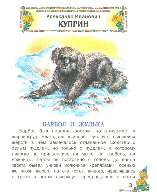 Внеклассное чтение. Читаем дома