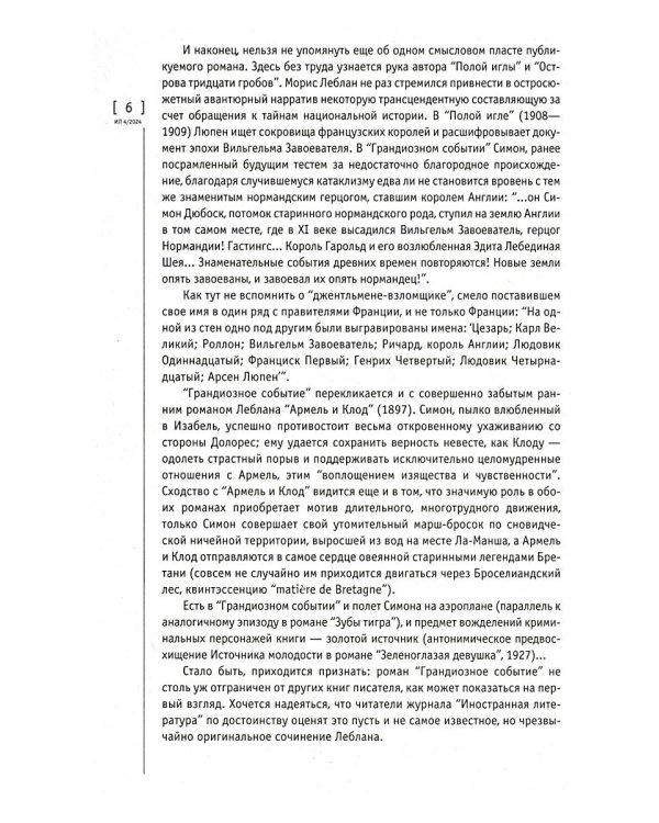 Журнал "Иностранная литература" № 4 2024 г