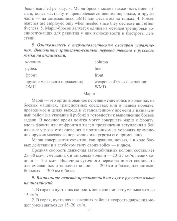 Английский язык. Общий курс военного и военно-технического перевода: учебное пособие