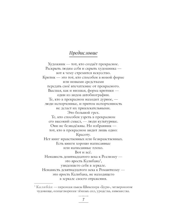 Портрет Дориана Грея