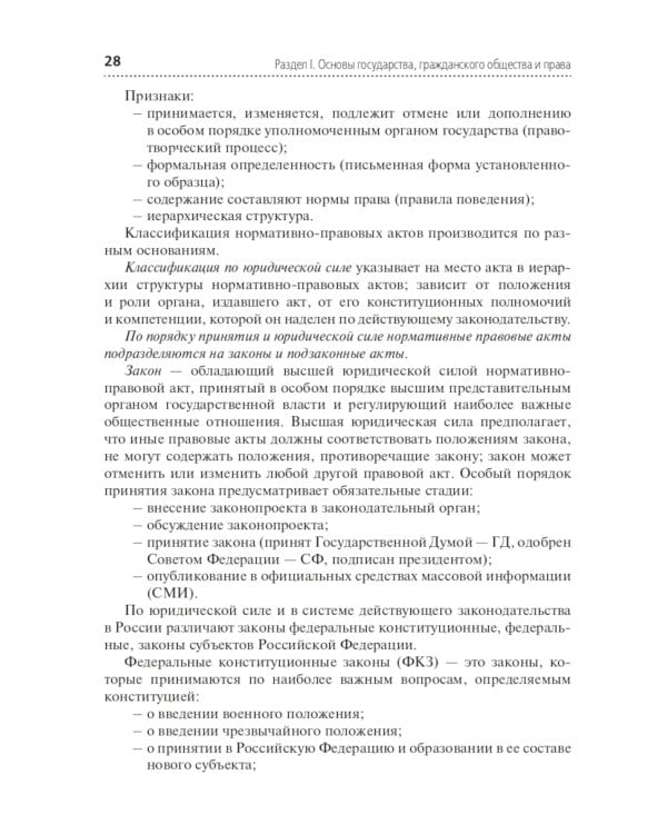 Основы права: Учебник