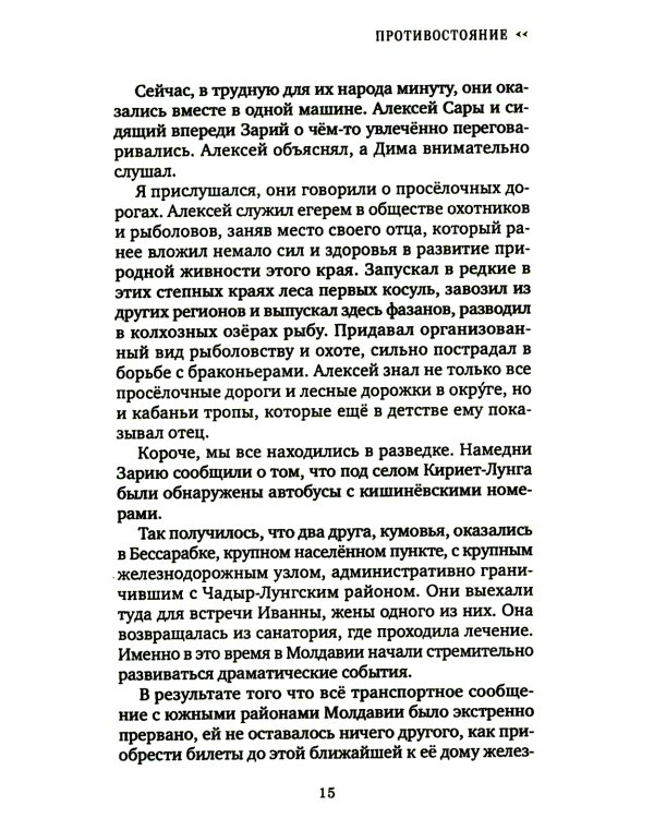 Горькая свобода Гагаузии