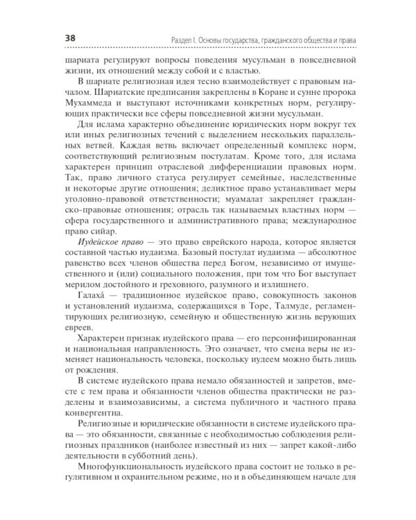 Основы права: Учебник