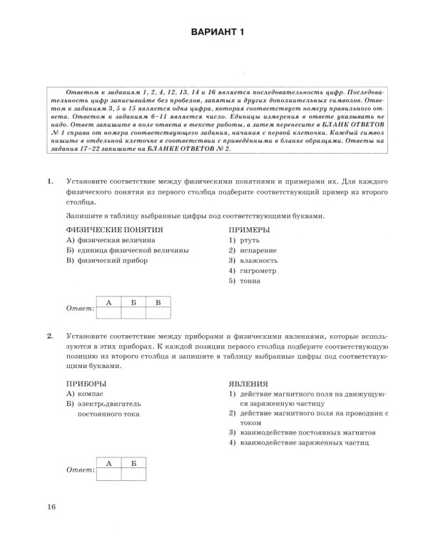 ОГЭ 2025. Физика. 30 вариантов. Типовые варианты экзаменационных заданий от разработчиков ОГЭ
