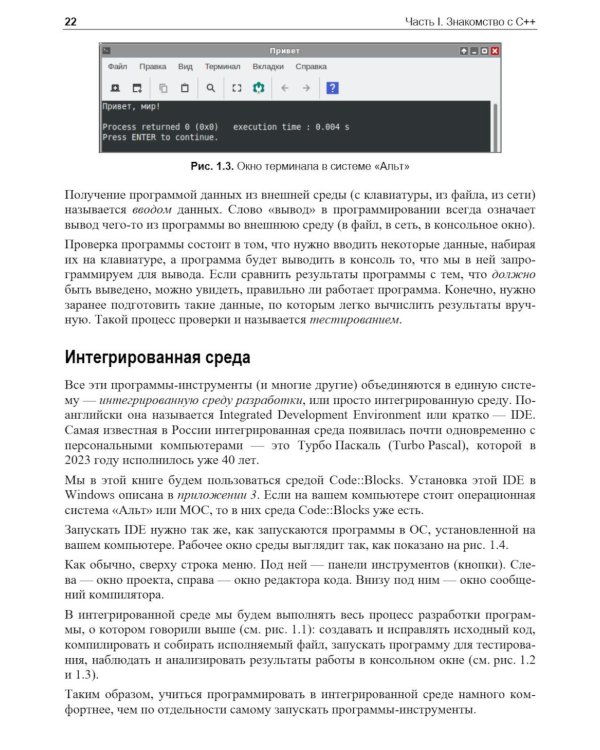 C++. 20 уроков для начинающих