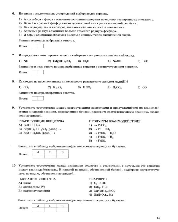 ОГЭ 2026. Химия. 12 вариантов. Типовые варианты экзаменационных заданий