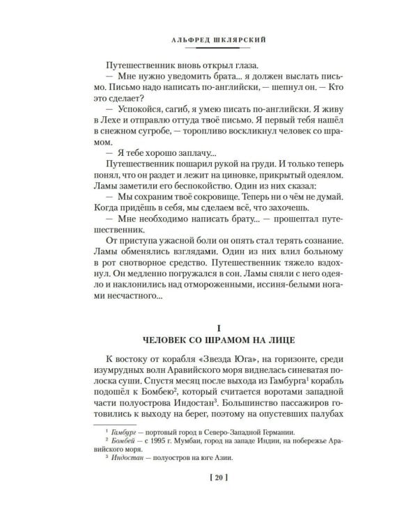 Томек ищет снежного человека» и другие удивительные приключения: романы