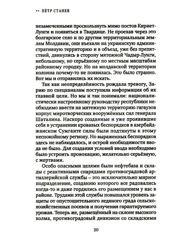 Горькая свобода Гагаузии