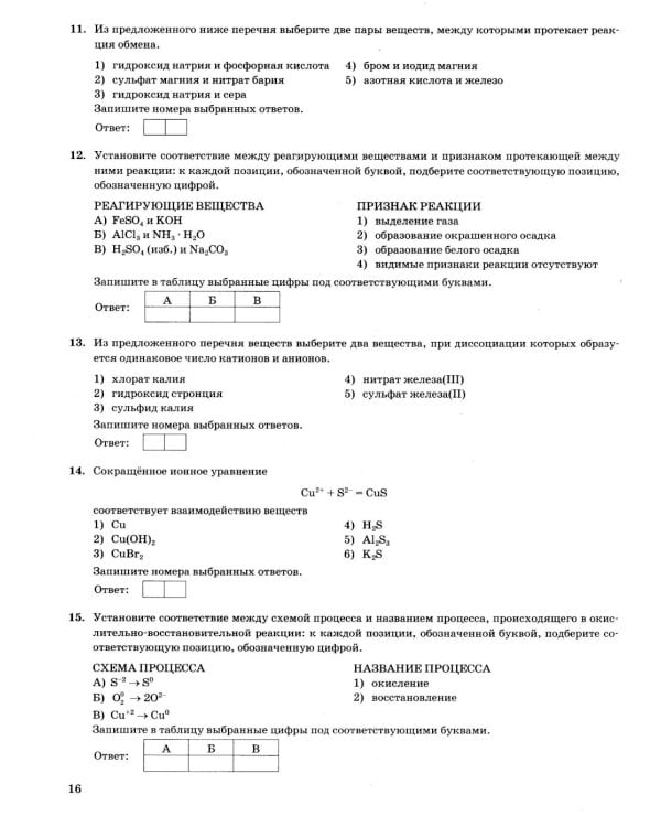 ОГЭ 2026. Химия. 12 вариантов. Типовые варианты экзаменационных заданий