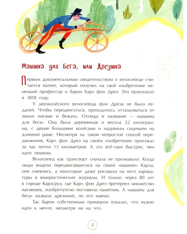 Привет, велосипед!