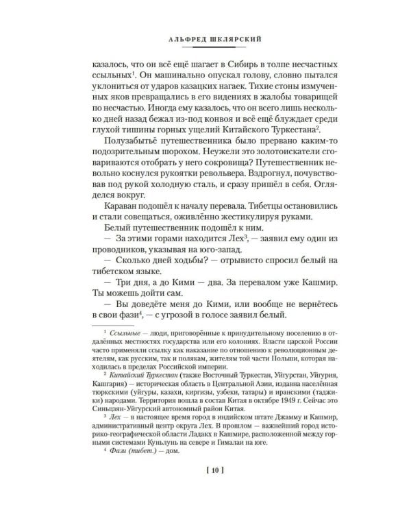 Томек ищет снежного человека» и другие удивительные приключения: романы