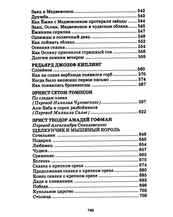 Хрестоматия для внеклассного чтения. 1-4 классы