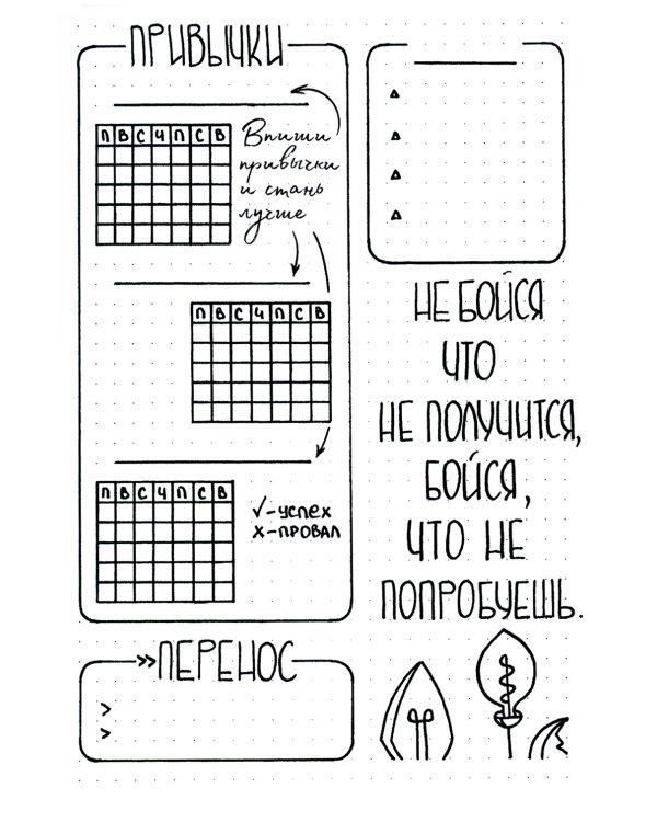 Ежедневник. В точку! Plan your life