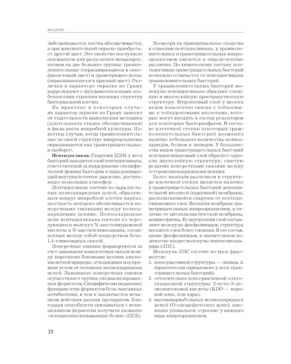 Рациональная антимикробная фармакотерапия. 3-е изд., перераб. и доп