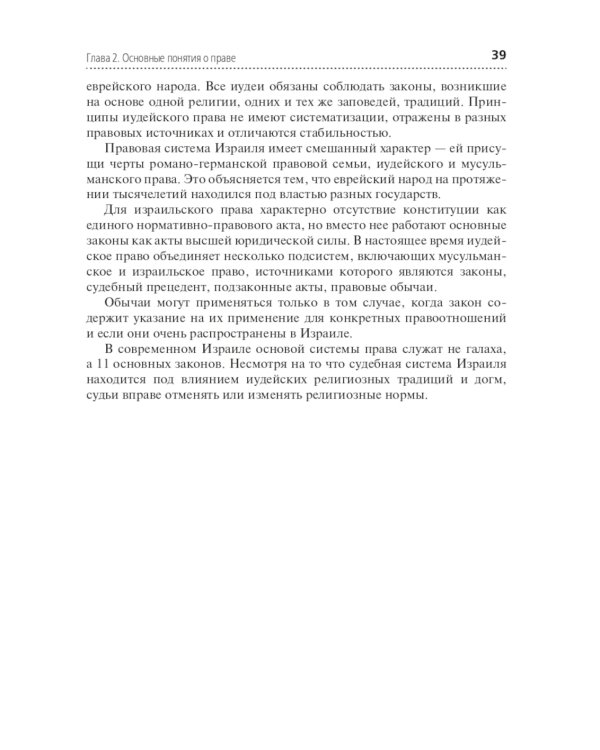 Основы права: Учебник