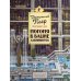 Детектив Пьер распутывает дело. Погоня в Башне лабиринтов. 2-е изд