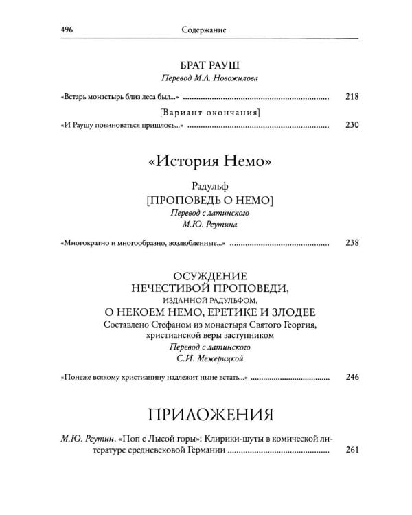 История и сказание о Попе из Каленберга