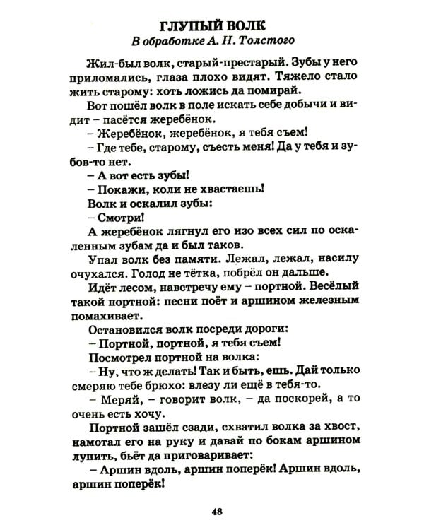 Хрестоматия для внеклассного чтения. 1-4 классы