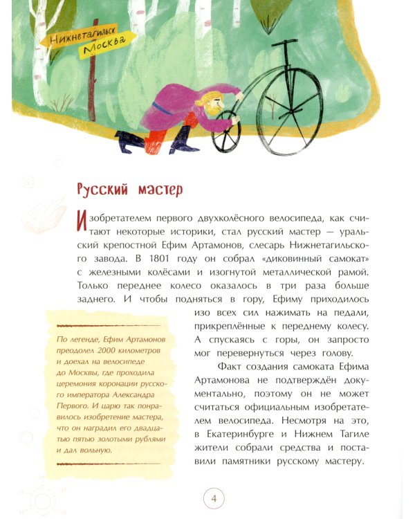 Привет, велосипед!