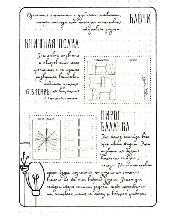 Ежедневник. В точку! Plan your life