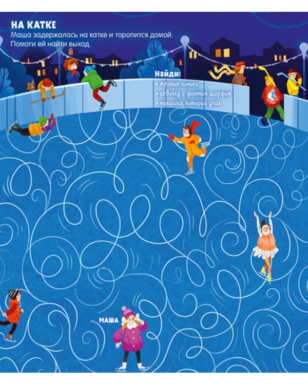 Новогодние лабиринты