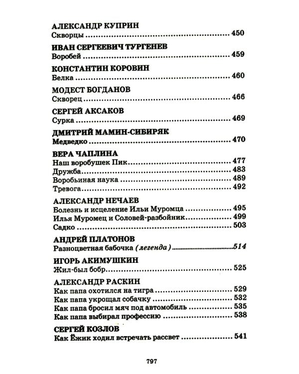 Хрестоматия для внеклассного чтения. 1-4 классы